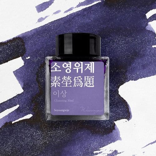 Wearingeul Ink - Yi Sang Literature Ink 30ml - Soyoungwije (glistening)